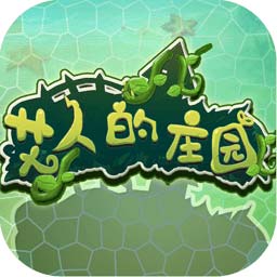 澳门威尼斯人765app的庄园游戏下载-澳门威尼斯人765app的庄园官方最新版下载 v1.1 安卓版
