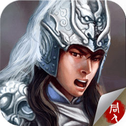 三国志澳门威尼斯人86829手机版单机下载-同人战棋游戏三国志澳门威尼斯人86829下载 v1.4.0001 安卓版