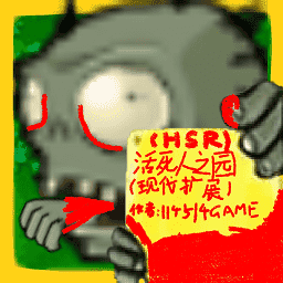 新濠天地xhtd99159活死人之园现代扩展版下载-新濠天地xhtd99159活死人之园手机版下载 v0.30 官方安卓版