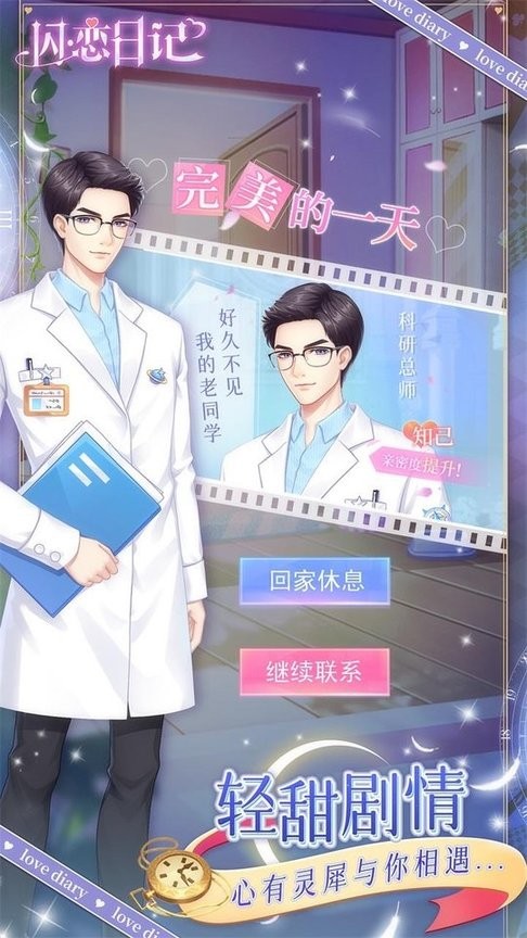 银河贵宾网APP日记最新版下载-银河贵宾网APP日记游戏下载 v1.3.4 安卓版游戏画面3