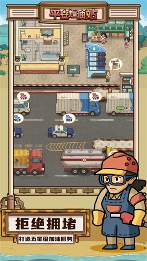 精彩截图-金沙9570官网加油站官方正版下载-金沙9570官网加油站手游下载 v1.01 安卓版1