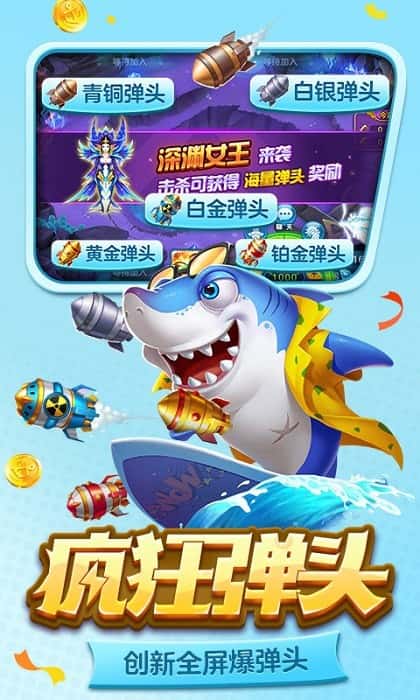 981新濠天地买球网址捕鱼官方正版下载-981新濠天地买球网址捕鱼游戏下载 v3.4 安卓版游戏画面4