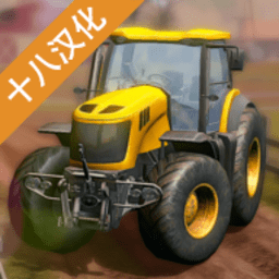 模拟农场2018汉化版最新版下载安装-澳门mgm美高梅官方网站2018无限金币版中文版(Farmer Sim 2018)下载 v1.8.0 安卓版