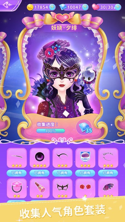 9170金沙入口公主日记游戏免费下载-9170金沙入口公主日记中文版下载 v2.5.0 安卓版游戏画面4