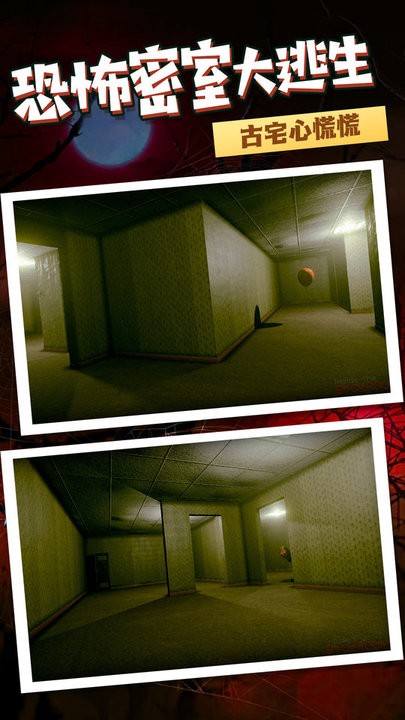 精彩截图-金沙9159恐怖小镇游戏下载安装-金沙9159恐怖小镇官方版下载 v1.0.1 安卓版3