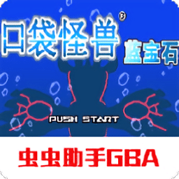 4166金沙总站蓝宝石gba汉化版官方下载-4166金沙总站蓝宝石中文版正版下载 v2021.12.28.17 安卓版