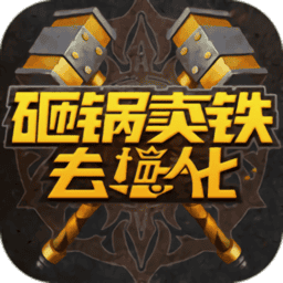 js6666金沙去强化单机版手游下载-js6666金沙去强化下载 v12 安卓版