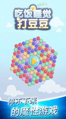 精彩截图-巴黎人app手机版游戏下载-吃饭睡觉巴黎人app手机版官方最新版下载 v0.1.0 安卓版1