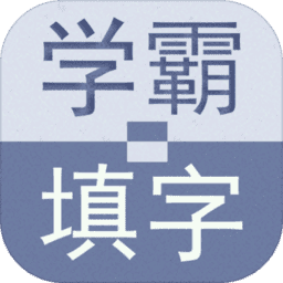 pjh葡京会APP填字游戏下载-pjh葡京会APP填字官方版下载 v1.0 安卓版
