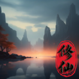 VIP金沙最新网址来修仙最新版下载-VIP金沙最新网址来修仙游戏下载 v5.0 安卓版