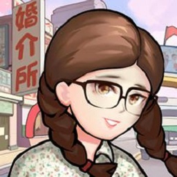 真人美高梅官网的婚介所游戏下载-真人美高梅官网的婚介所官方最新版下载 v1.0 安卓版