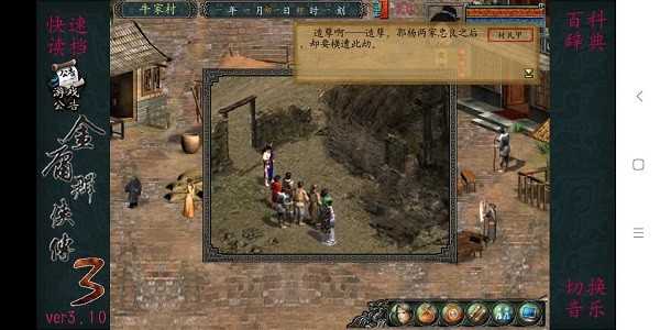 金3修改共存版下载-澳门金沙集团app下载群侠传3秋叶无敌手机版下载 v3.1.0 安卓版游戏画面4