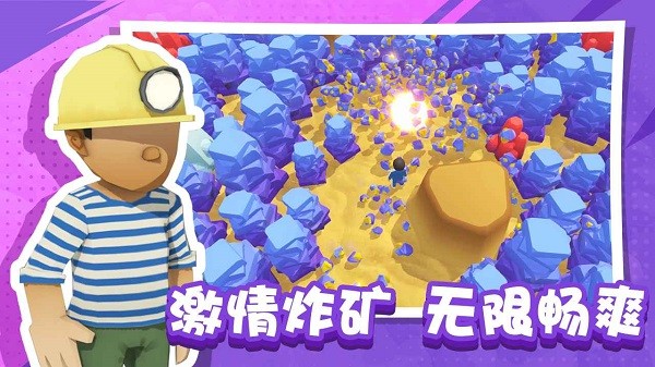 5163银河手机版炸炸山记手机版下载-5163银河手机版炸炸山记官方正版下载 v1.3.6 安卓版游戏画面3